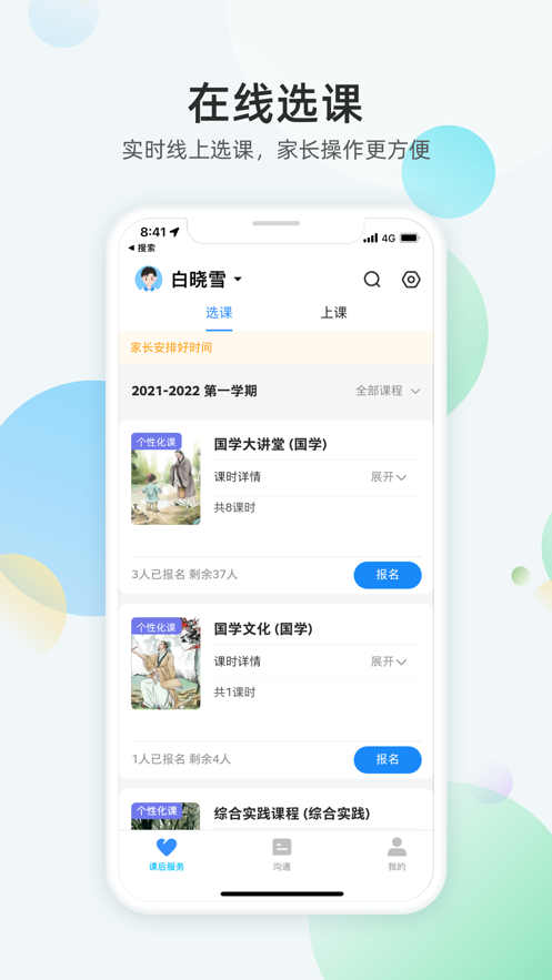 放心课app官方版截图