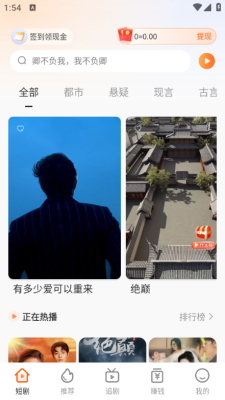 常读免费短剧app下载截图