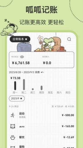 呱呱记账本手机版截图