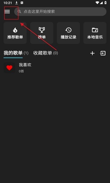 刺桐音乐app下载官网截图