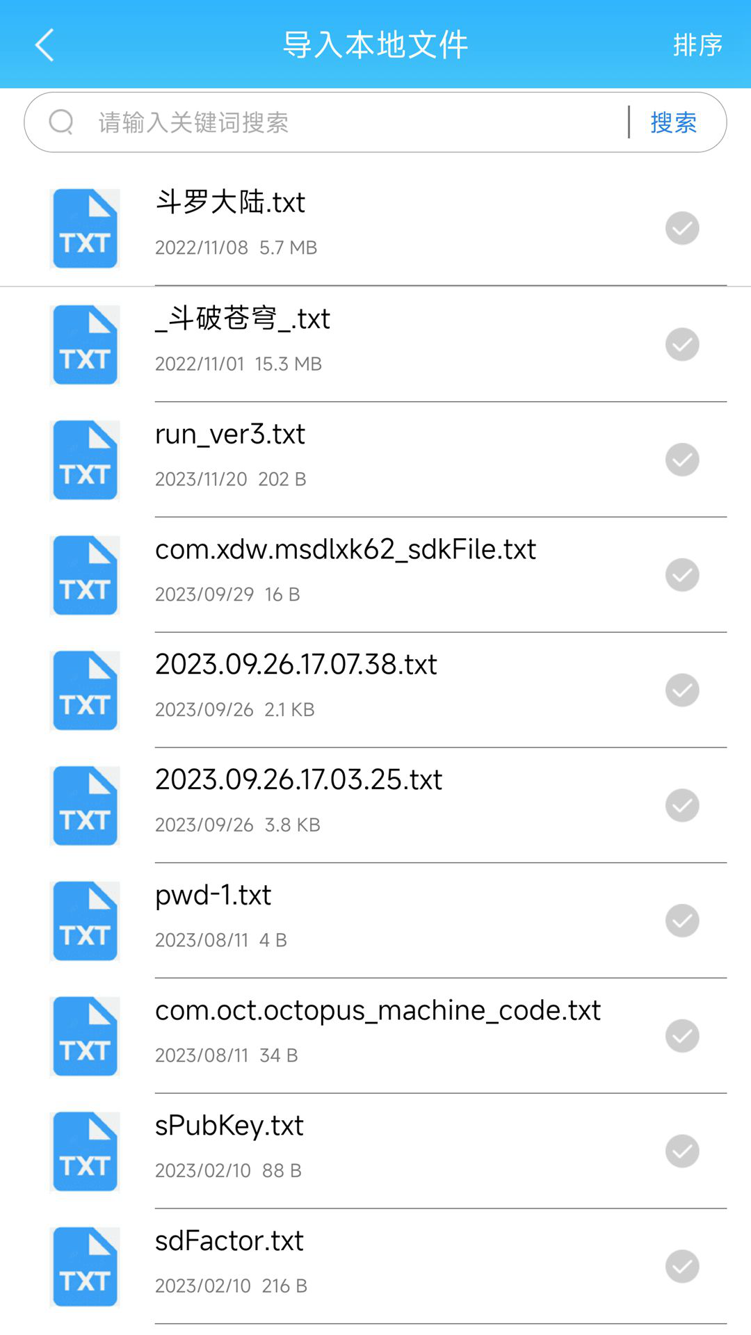 天天小说手机版