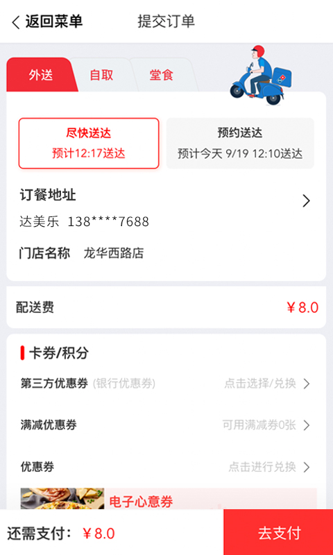 达美乐比萨官网版下载截图