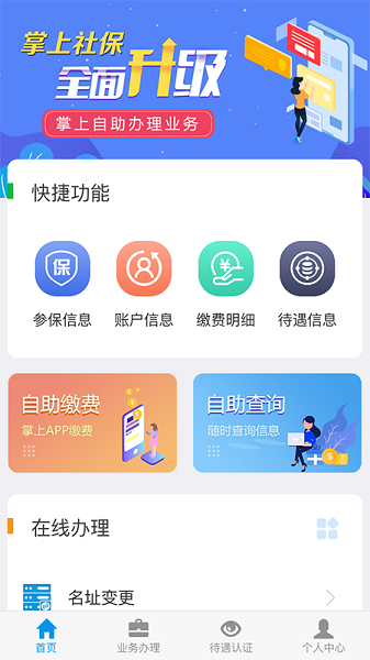 吉林掌上社保app下载安装最新版截图