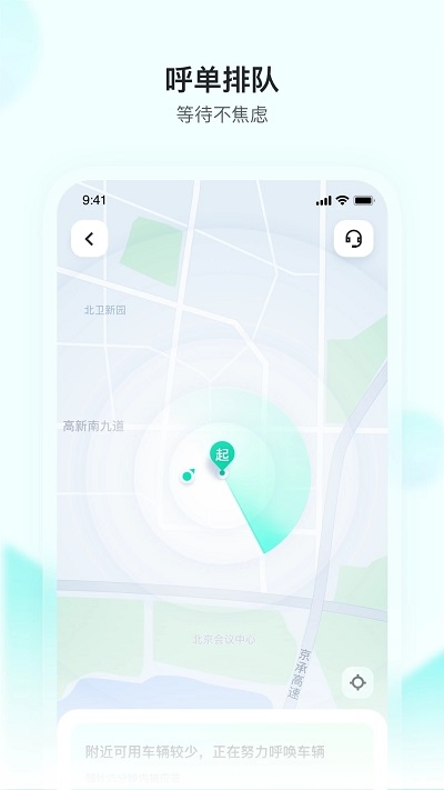 萝卜快跑app免费下载正版截图
