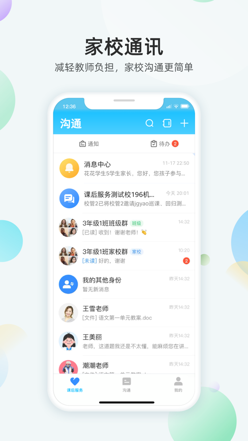 放心课app官方版截图