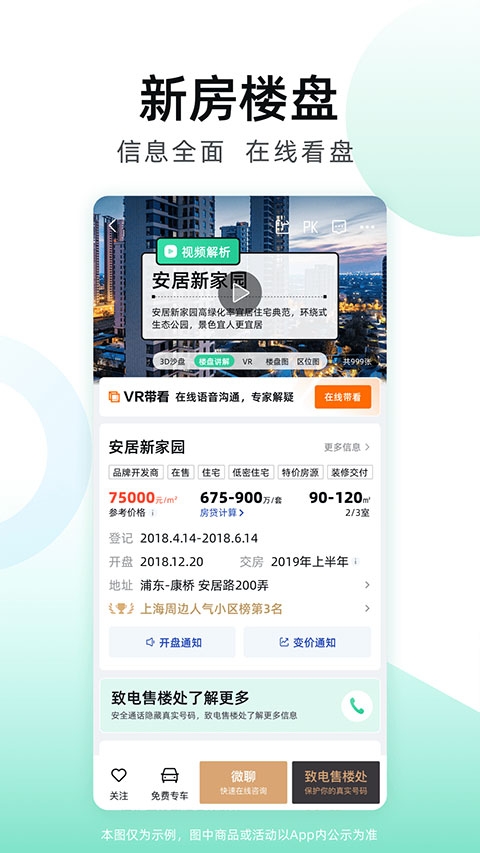 安居客app官方版下载免费安装截图
