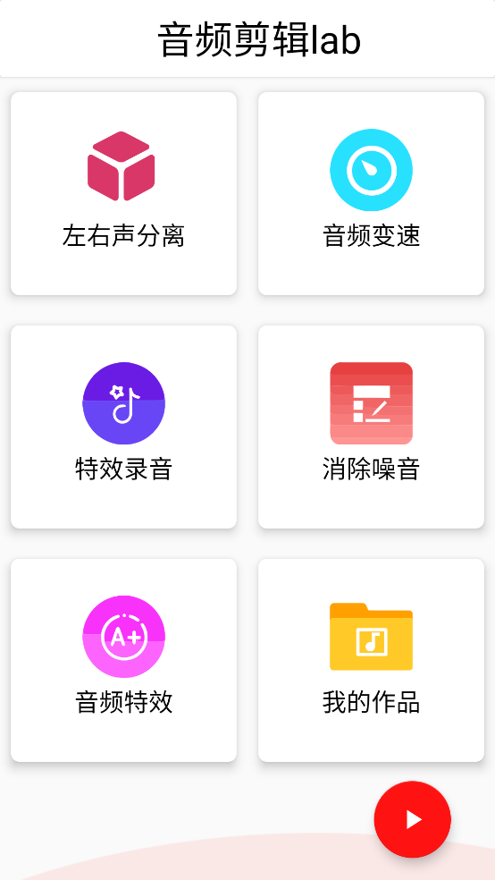 音频剪辑软件免费版下载截图