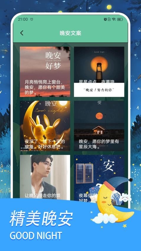 晚安森林播放器手机版下载截图