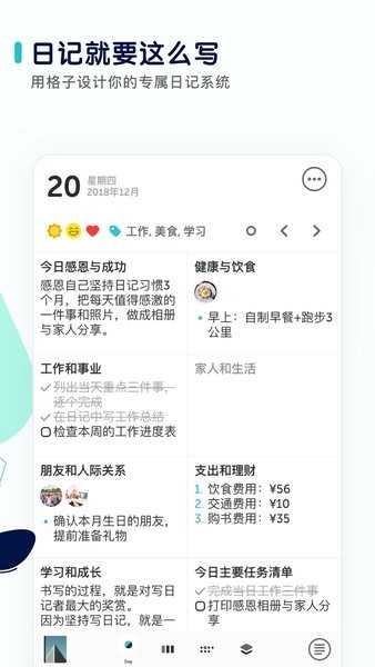 格志日记app下载截图