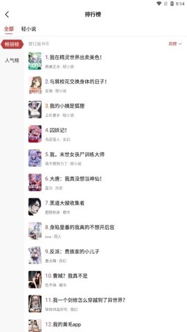 火文小说app下载