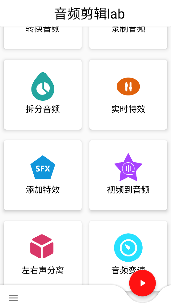 音频剪辑软件免费版下载截图