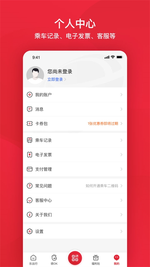 北京公交app官方版下载手机版截图
