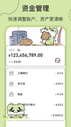 呱呱记账本手机版截图