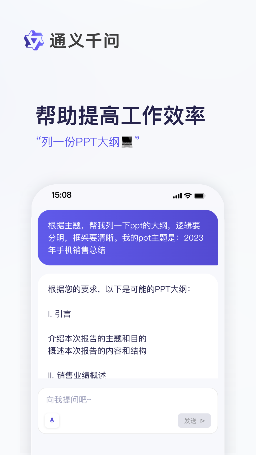 通义千问app下载官网最新版截图