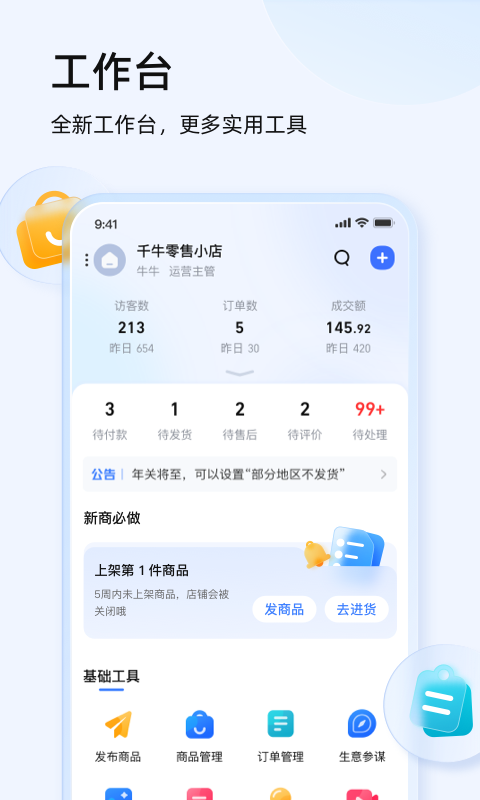 千牛工作台手机版截图