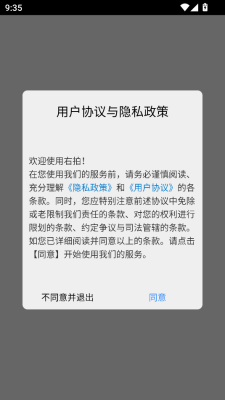 右拍app官方版截图
