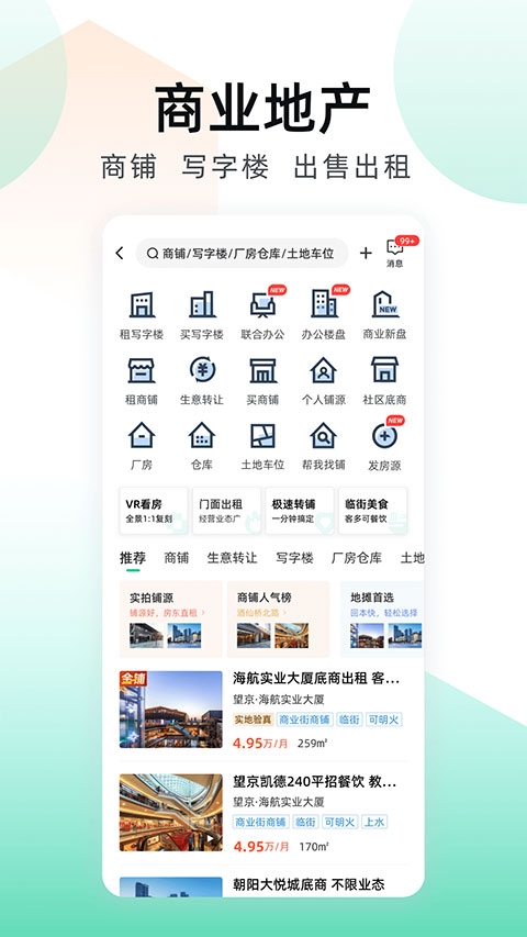 安居客app官方版下载免费安装截图