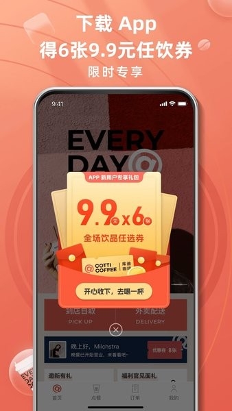 库迪咖啡app下载安装截图