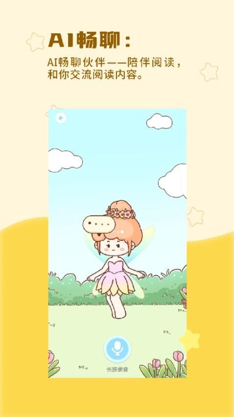 伴读app下载截图
