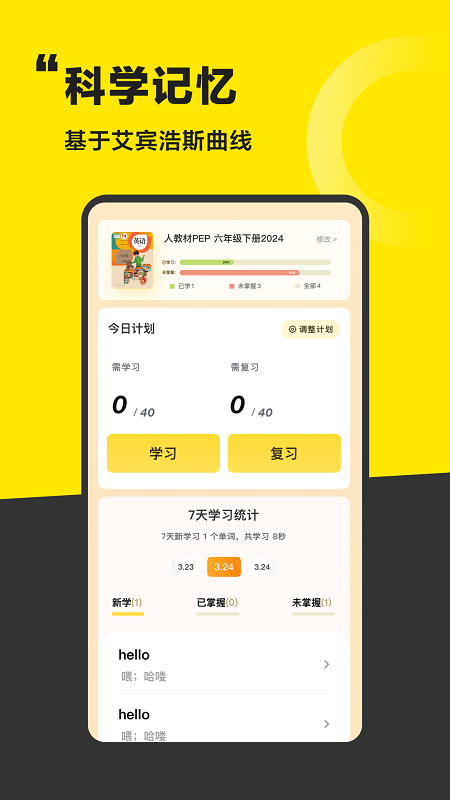 好好学单词最新版截图