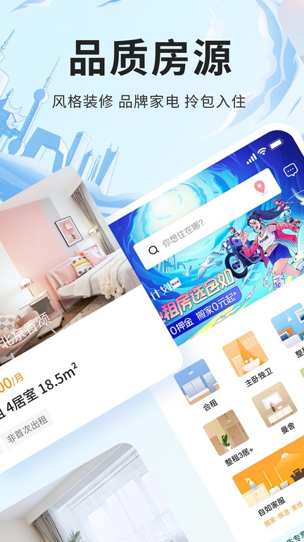 自如租房app下载安卓版截图