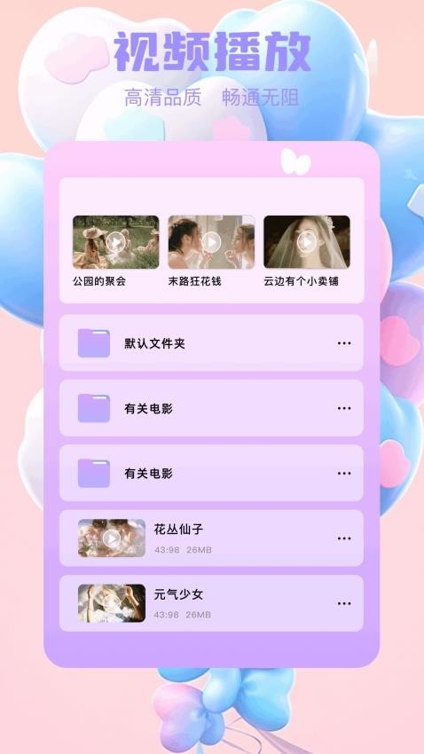 小柠檬播放器手机版下载截图