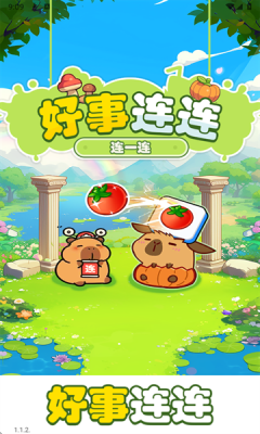 好事连连下载安装app截图