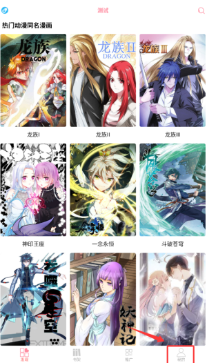 新绵羊漫画app下载