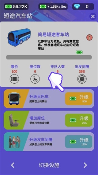 客运大亨下载汉化版截图