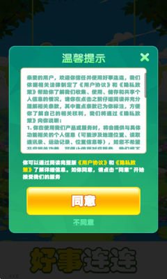 好事连连下载安装app截图