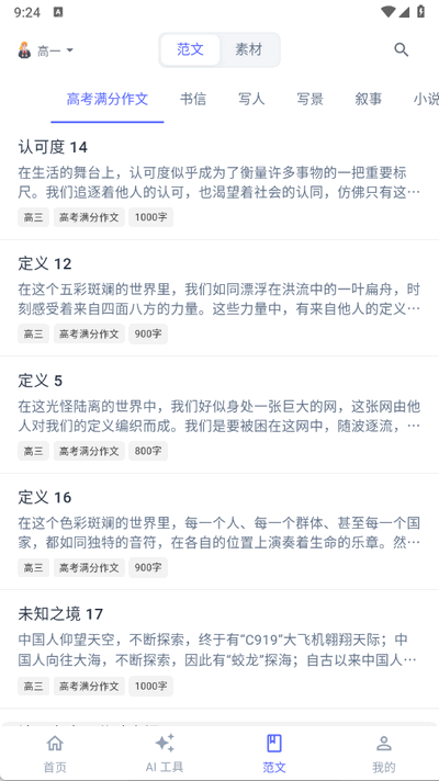 无忧写作官方版