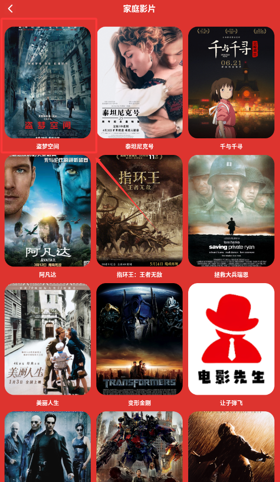 电影先生免费版下载截图