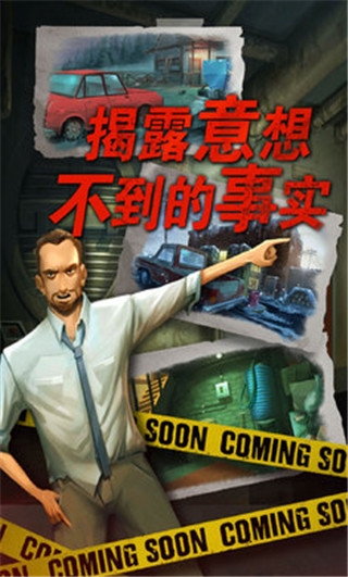 死无对证中文版下载截图