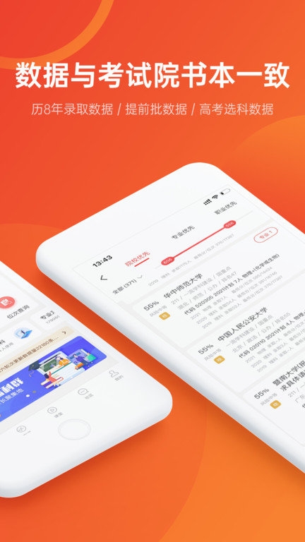优志愿填报卡2025官方版正版截图