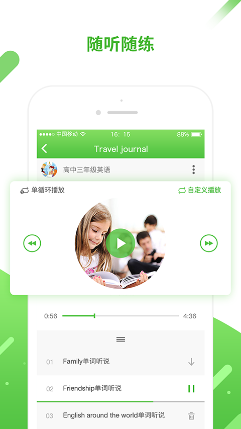 口语易app官方版 下载截图