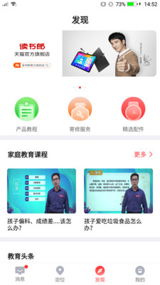 读书郎电话手表app下载截图