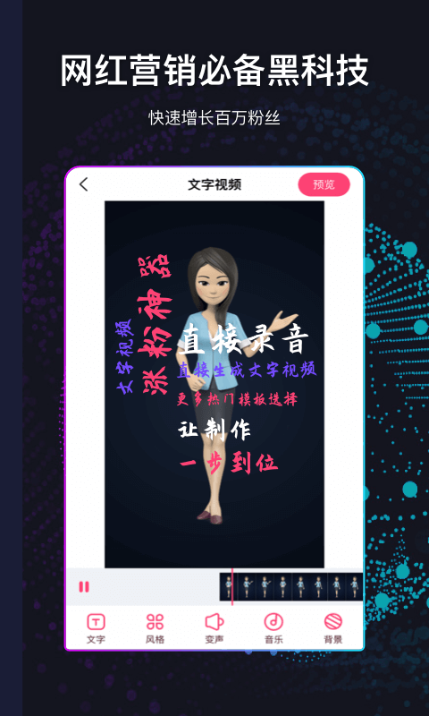 文字视频制作app截图