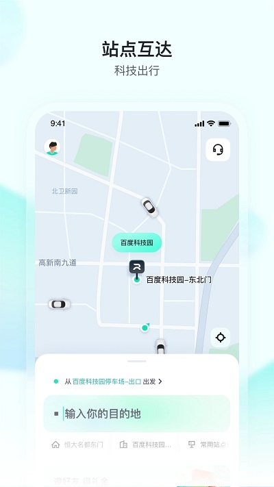 萝卜快跑app免费下载正版截图