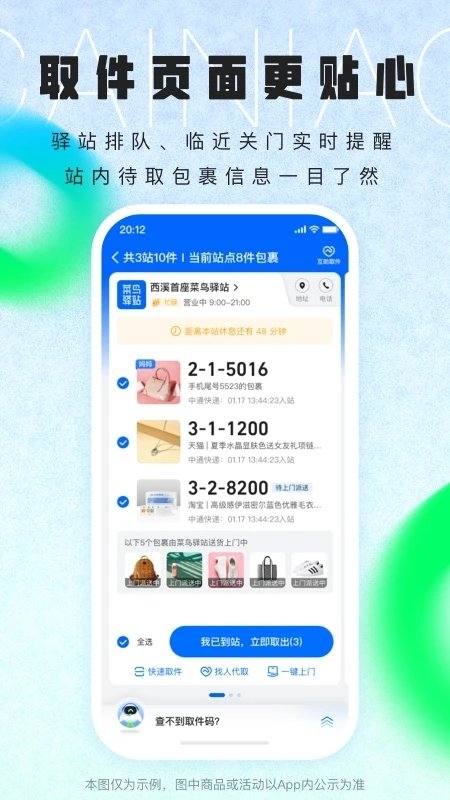 菜鸟裹裹app官方版下载最新版截图
