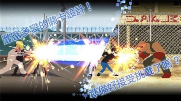 八位元格斗安卓版截图