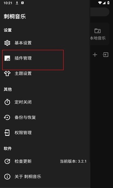 刺桐音乐app下载官网截图