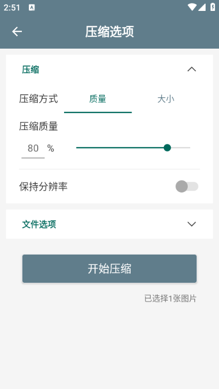 修改尺寸压缩图片下载安装软件截图