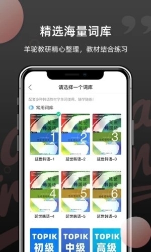韩语单词app免费版截图