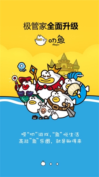 盛趣叨鱼官网下载