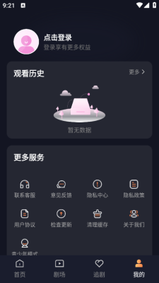 喵喵免费短剧免费下载截图
