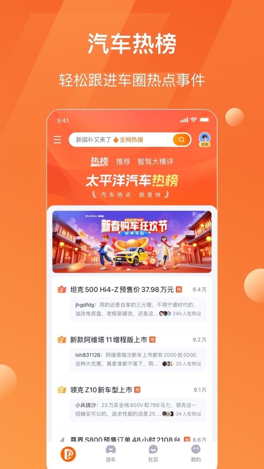 太平洋汽车app官方版下载截图