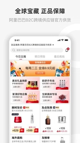 友品海购APP截图