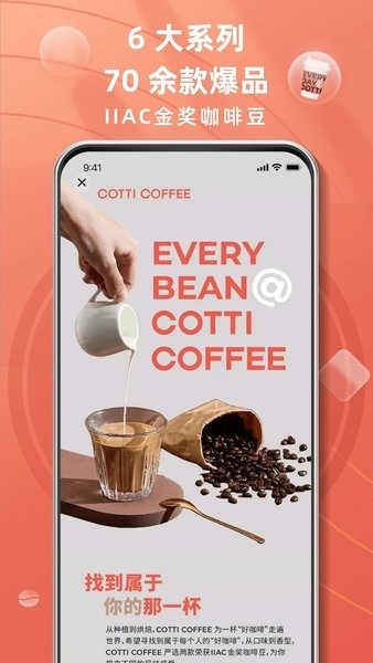 库迪咖啡app下载安装截图