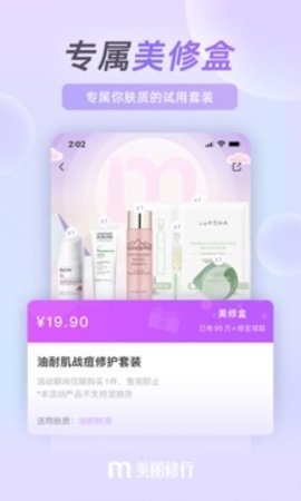 美丽修行app官网版截图