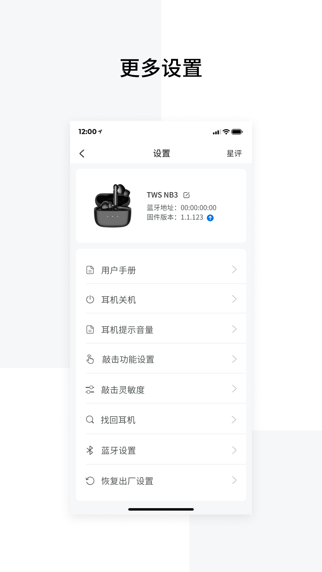 漫步者耳機(jī)app官方下載截圖